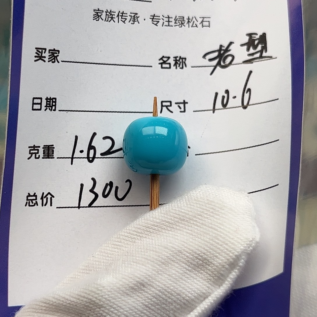 绿松石未镶嵌配饰