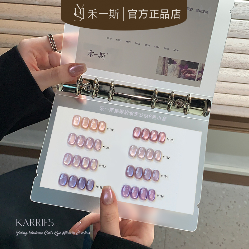 禾一斯 新品紫定发财紫色猫眼胶冰透显白玻璃珠美甲罐装甲油胶