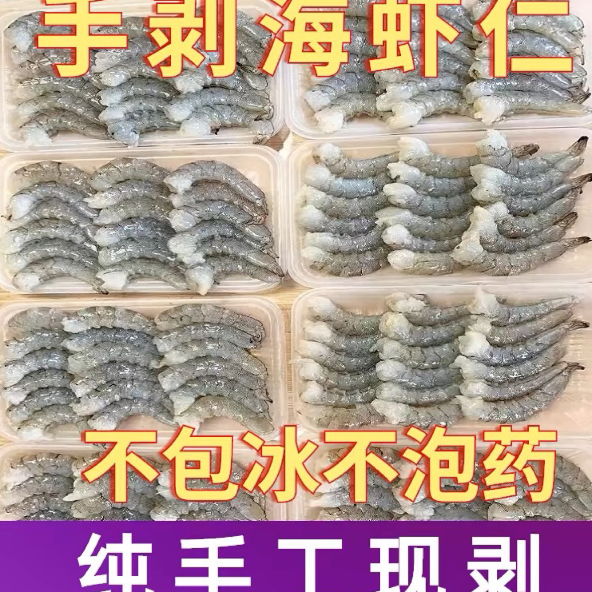 新鲜速冻无冰手剥大海虾仁活虾加工千克