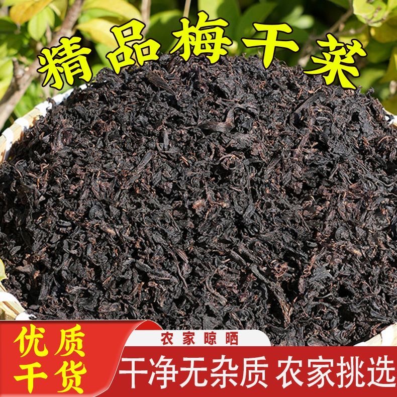 正宗江西农家纯手工梅干菜自晒干货