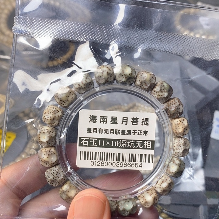 星月菩提手串无相11×10左右 0126