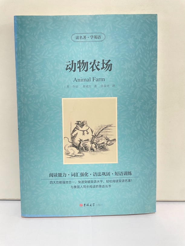 8新  读名著·学英语 动物农场