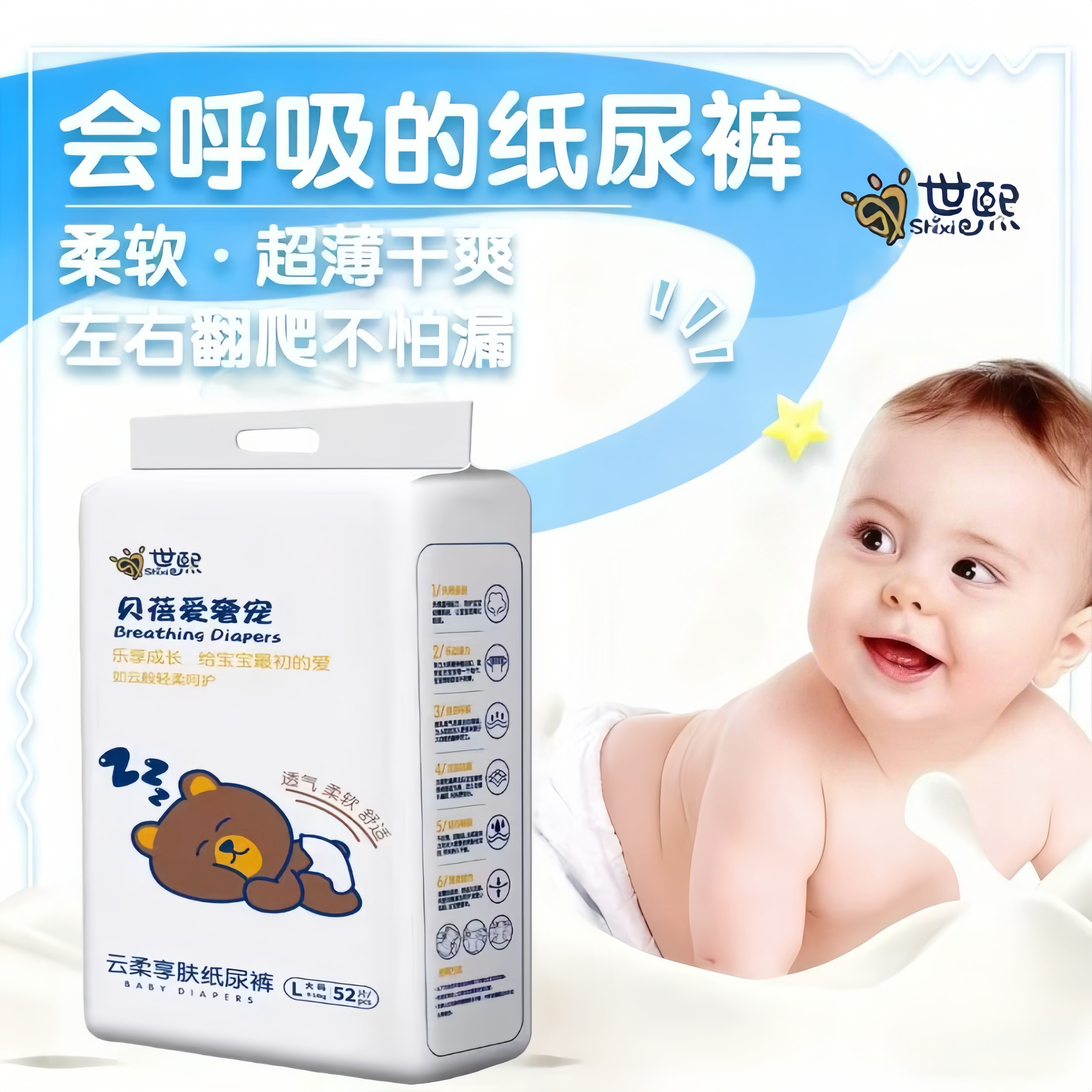 【拍八包送】世熙贝蓓爱纸尿裤拉拉裤透气柔软尺码任选