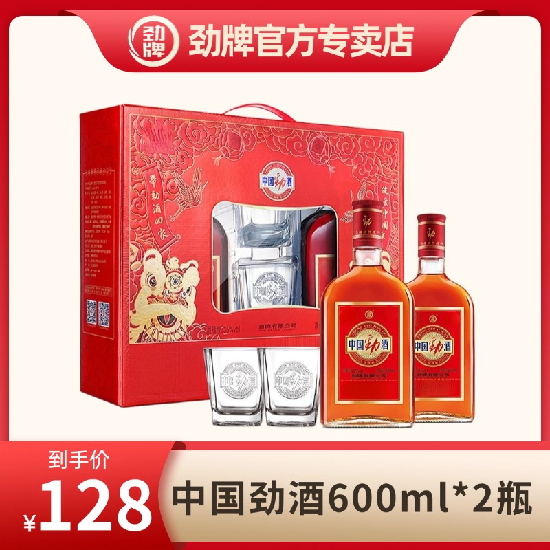 劲牌中国劲酒600ml*2瓶礼盒装送礼酒养生微醺必备高颜值酒35度