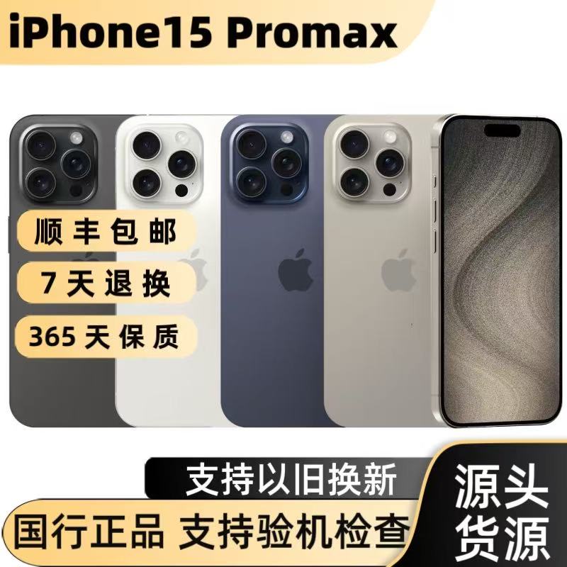 95新 Apple/苹果 95新 Apple/苹果 15ProMax 原装国行5G正品 双卡