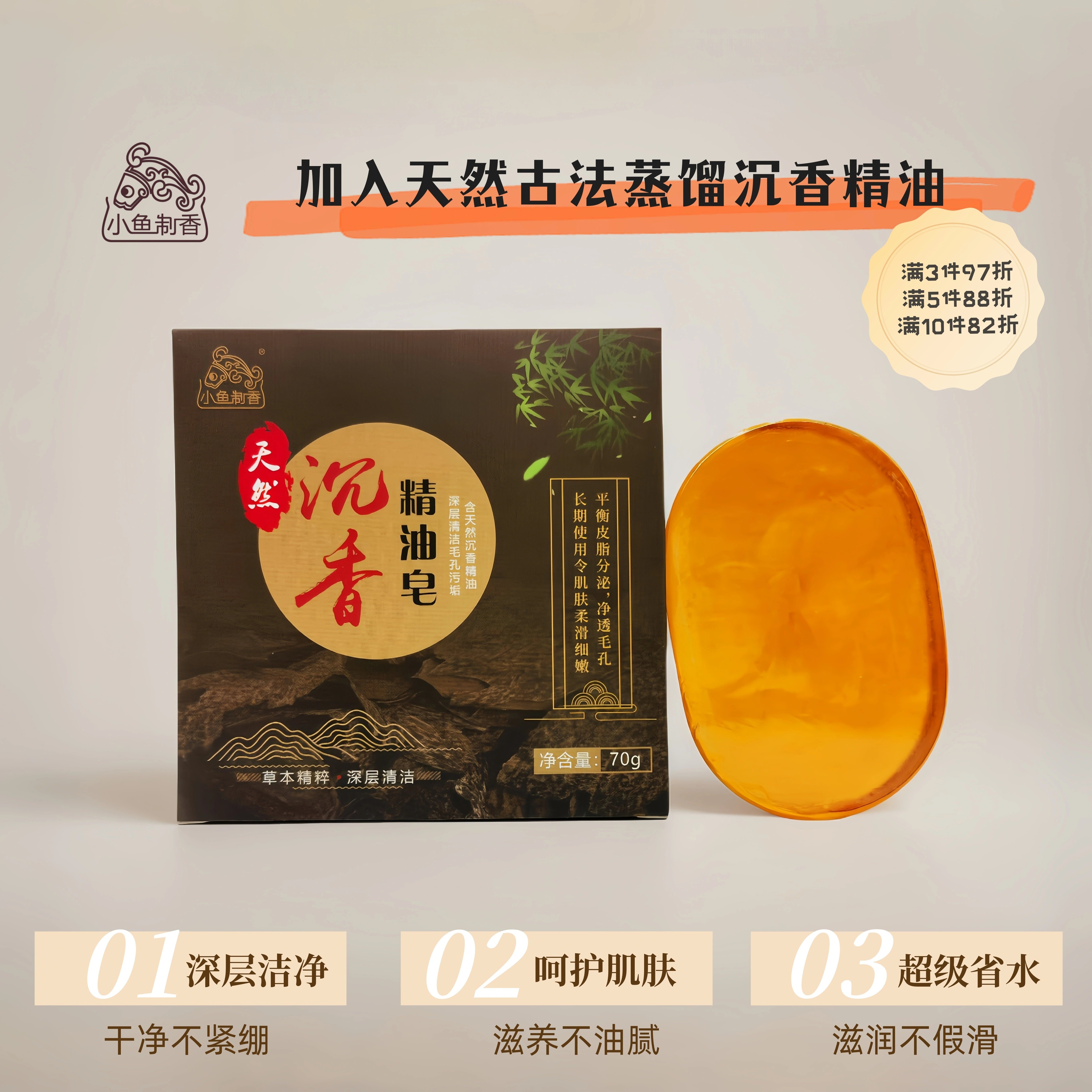 【满件打折】小鱼制香（新款）沉香精油皂  居家日用洗护用品