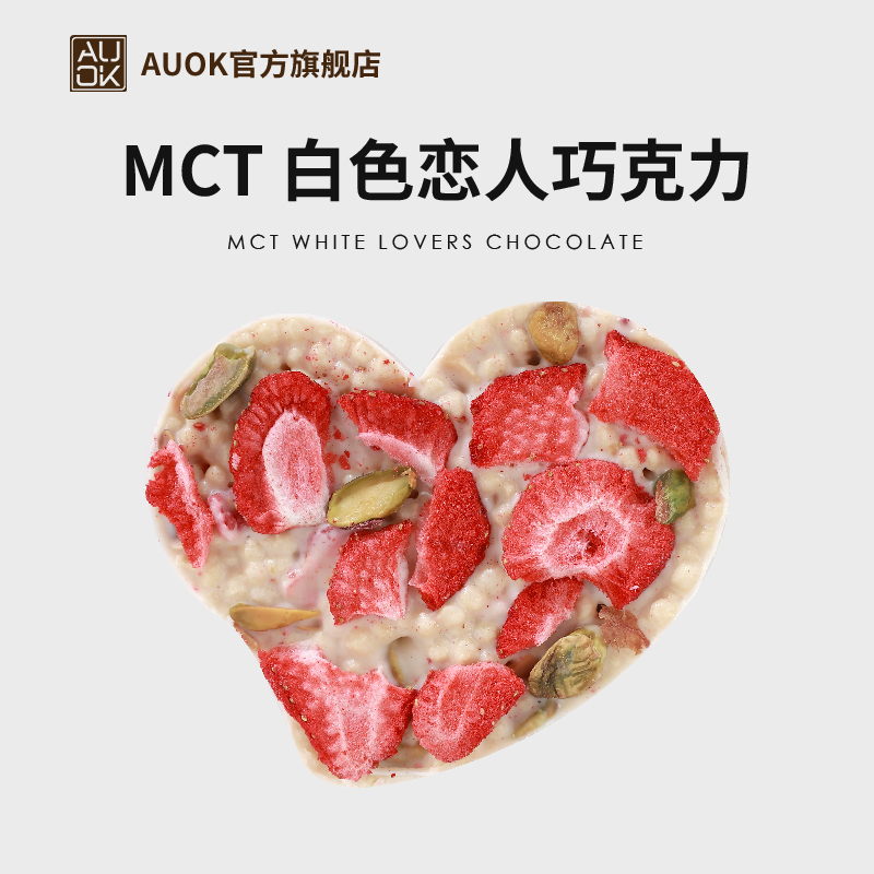 【AUOK】MCT白色恋人巧克力糕点80g 代餐饱腹美味