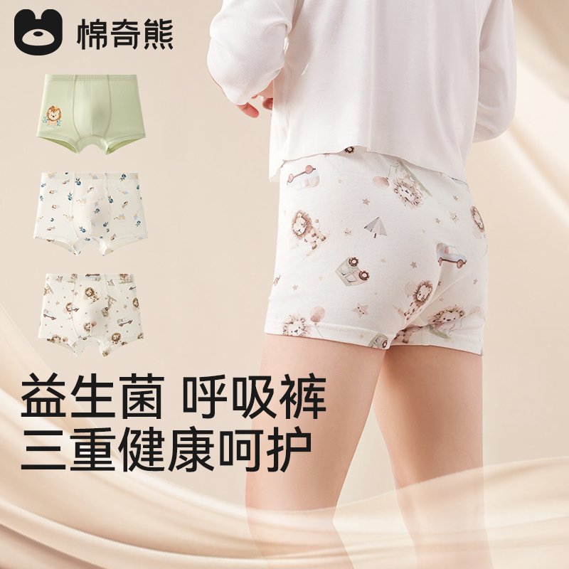 【益生菌呼吸裤】儿童内裤男童四角裤头柔软中大童男孩平角内裤