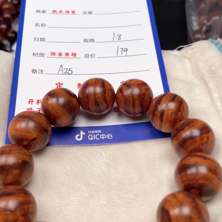 黄花梨/降香黄檀手串18A25
