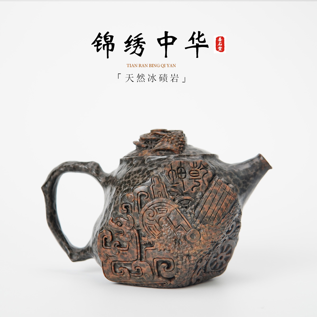 【锦绣中华260cc】天然冰碛岩手工石头茶壶豹纹随型壶仿古高端茶壶