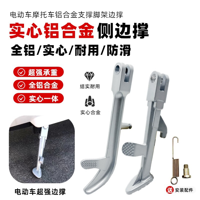 电动车脚撑单撑摩托车边撑脚边支架站脚车撑偏脚架通用电瓶车侧撑