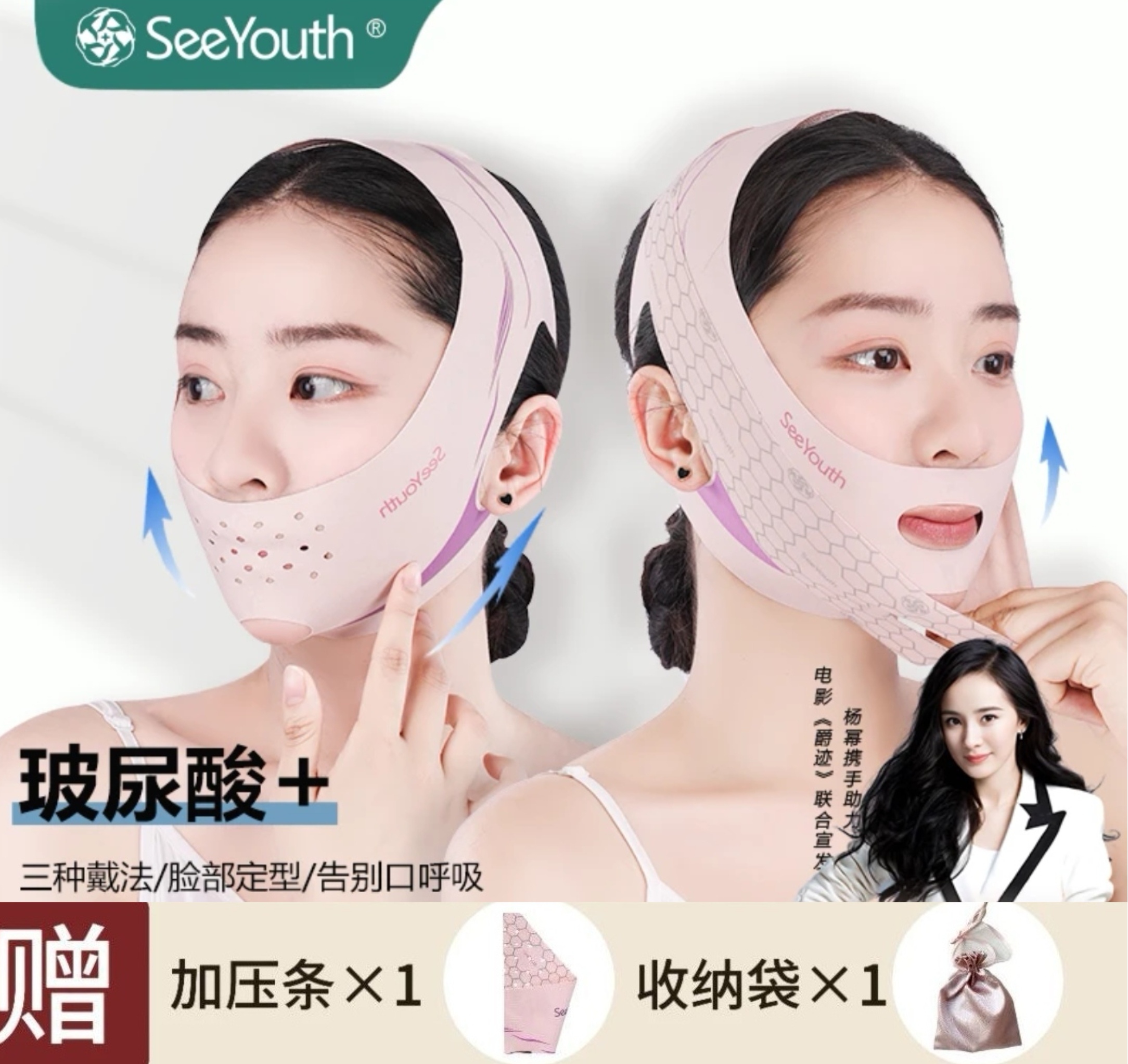 【SeeYouth5.0】法令纹双下巴面罩塑形V脸美容提拉紧致面罩美容面罩