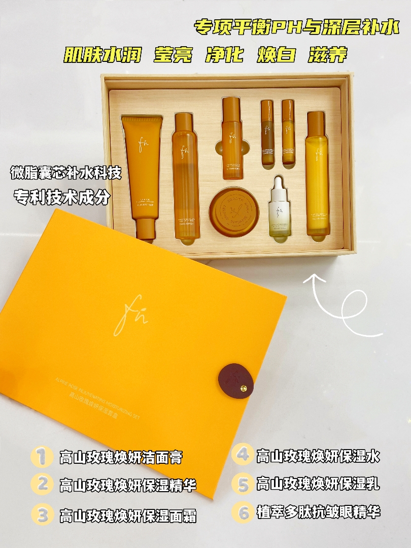 高山玫瑰焕妍舒缓保湿护肤套盒