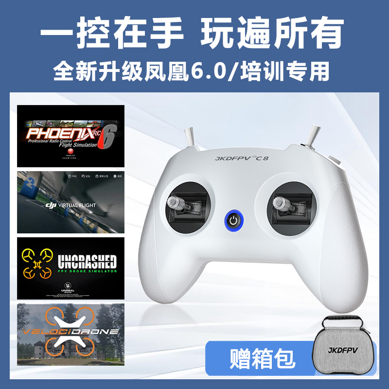 C8穿越机模拟器手柄小白控无人机飞行训练手柄FPV支持大疆模拟器