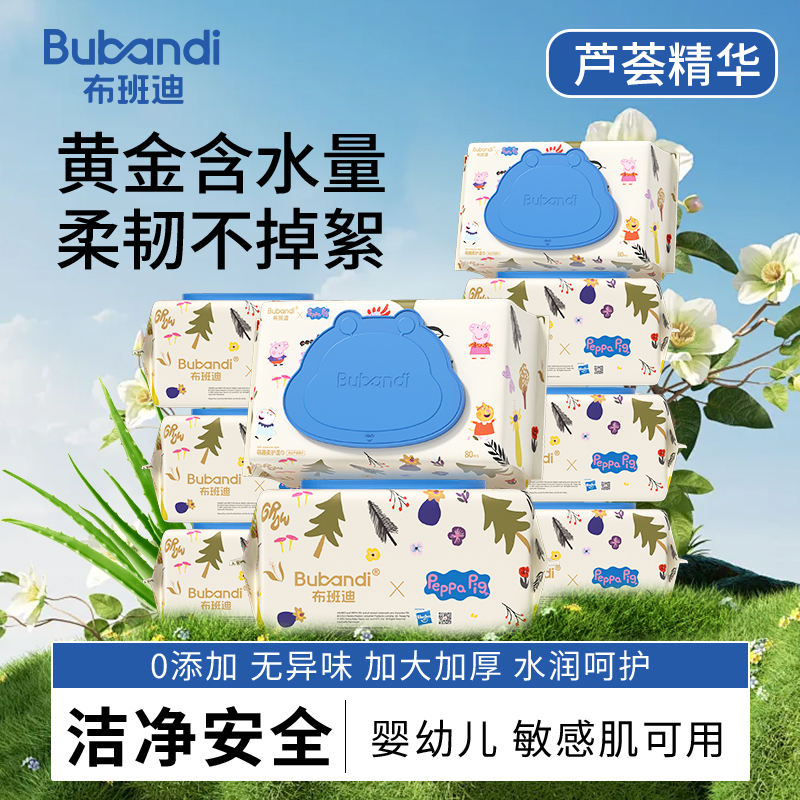 布班迪&小猪佩奇联名萌趣柔护湿巾款婴儿手口专用湿巾新生儿护理