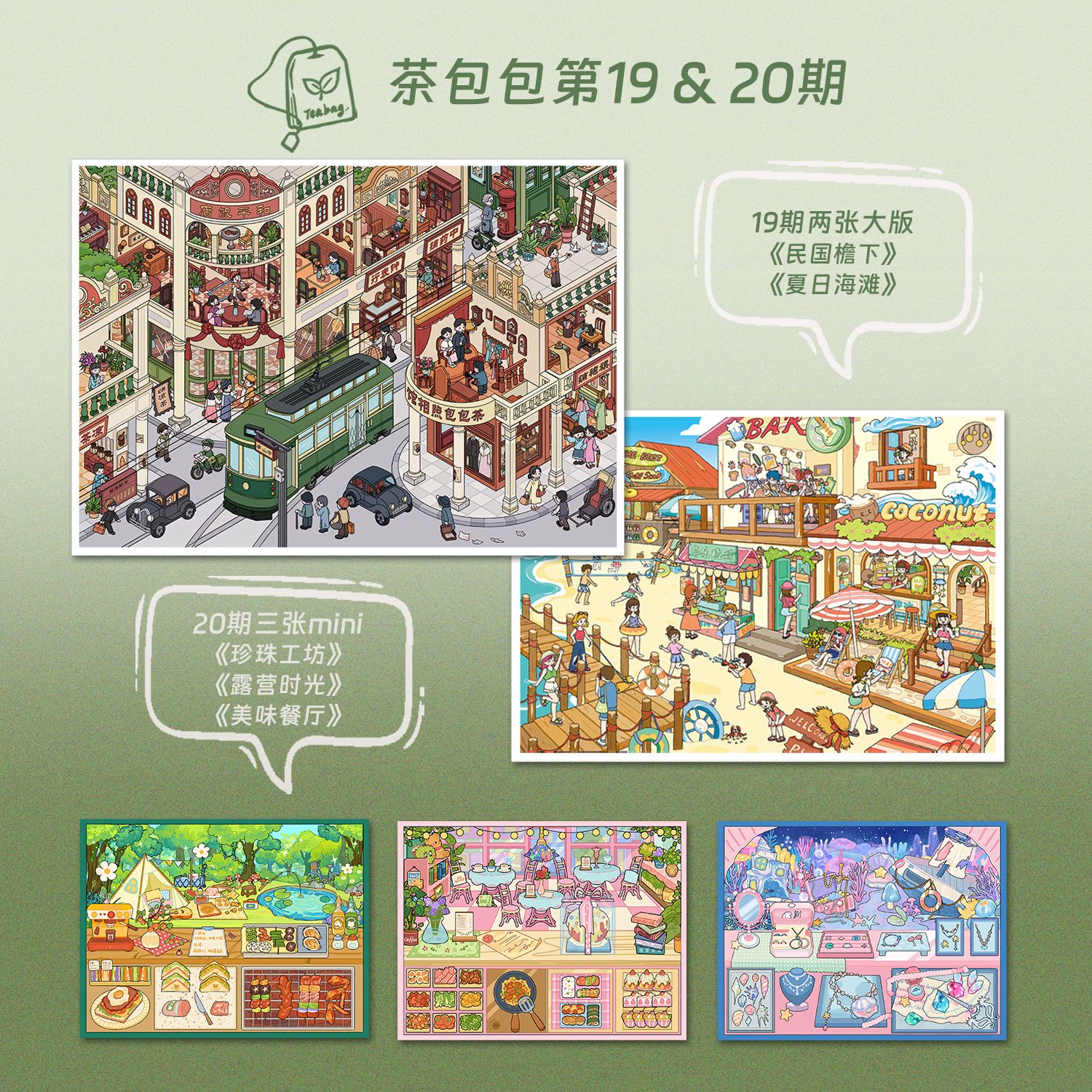茶包包19期+20期原创3D造景贴纸造景贴场景diy贴纸解压手账贴纸