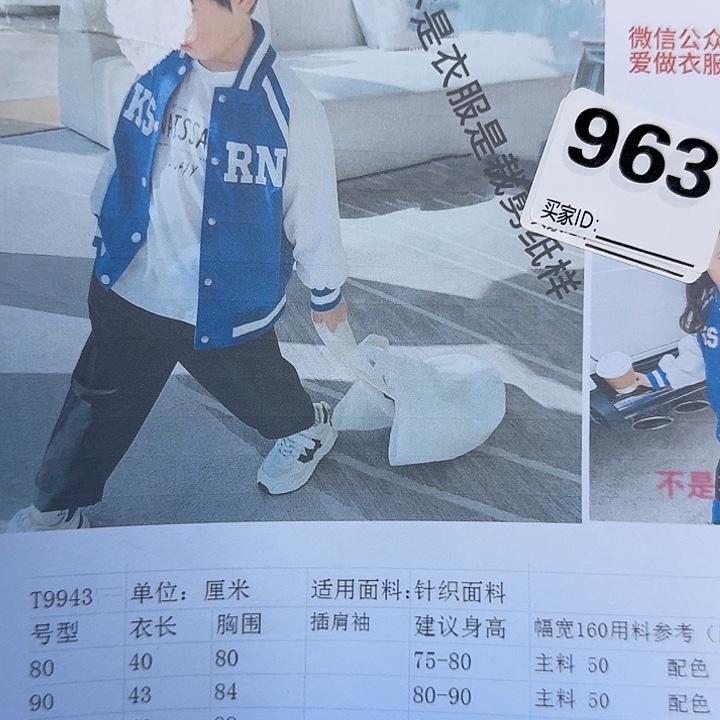 绸缎9943-110-160纸样