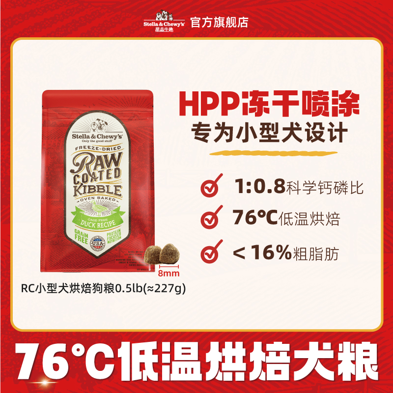 【鸭肉尝鲜0.5磅】SC星益生趣小颗粒鸭肉狗粮低温烘焙小体犬舒泪痕