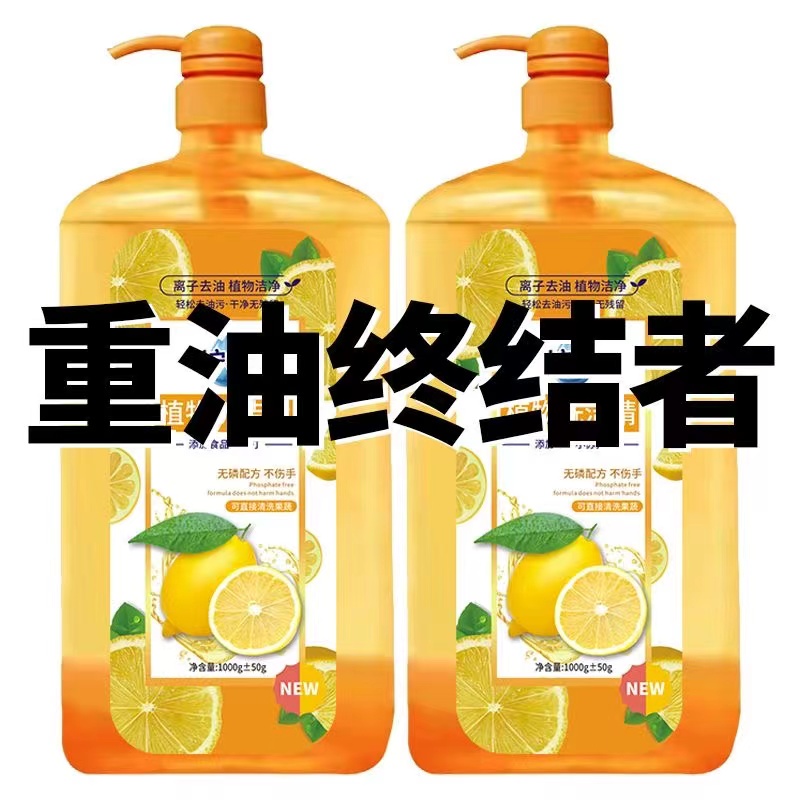 【拍一发二】抢 4 斤 柠檬洗洁精去油去异味家用洗涤剂