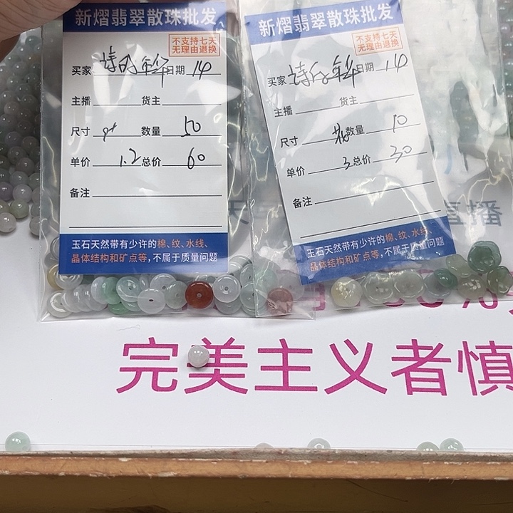 散珠翡翠诗**华翡翠散珠