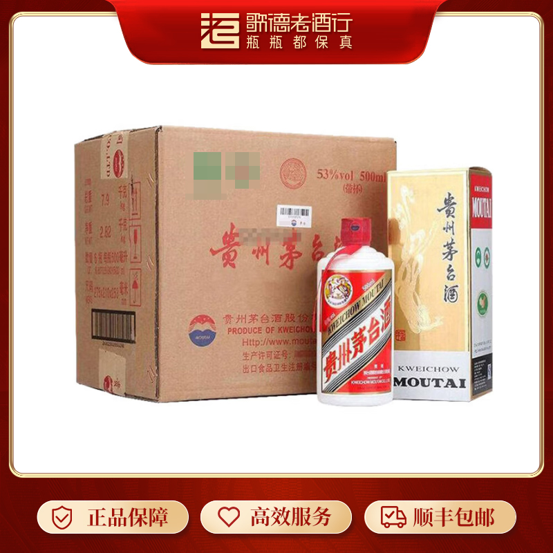 KWEICHOW MOUTAI/贵州茅台飞天茅台2023年整箱白酒53度500ml*6