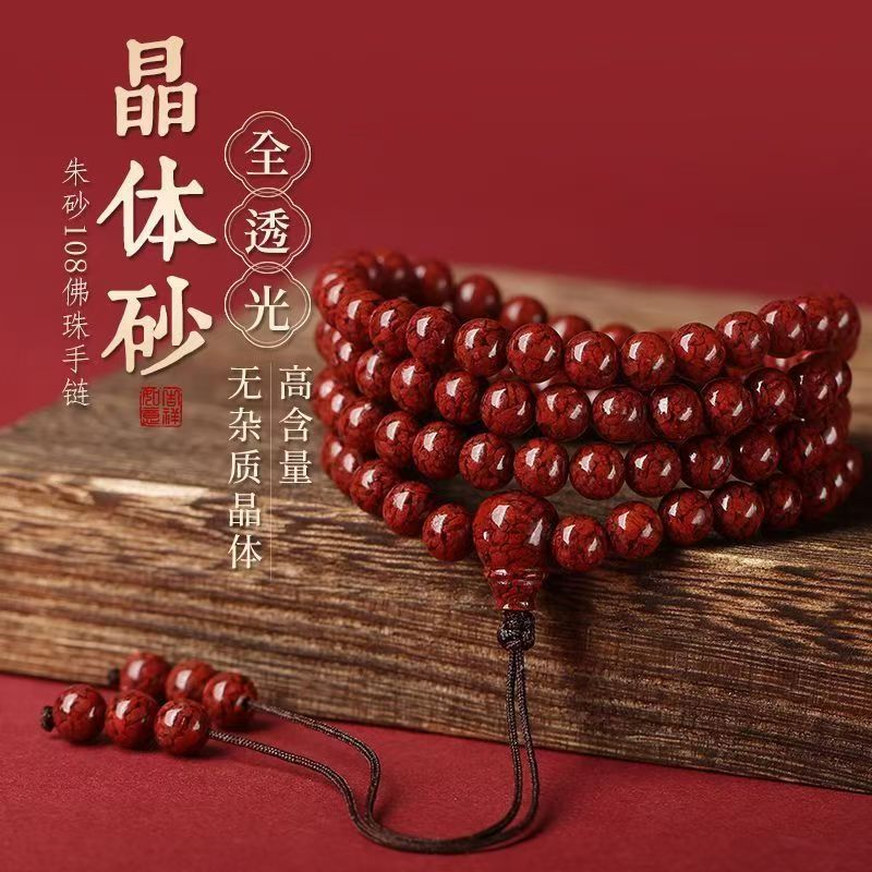 含辰砂工艺品晶体砂108颗毛衣链 保真朱砂项链佛珠串男女饰品 