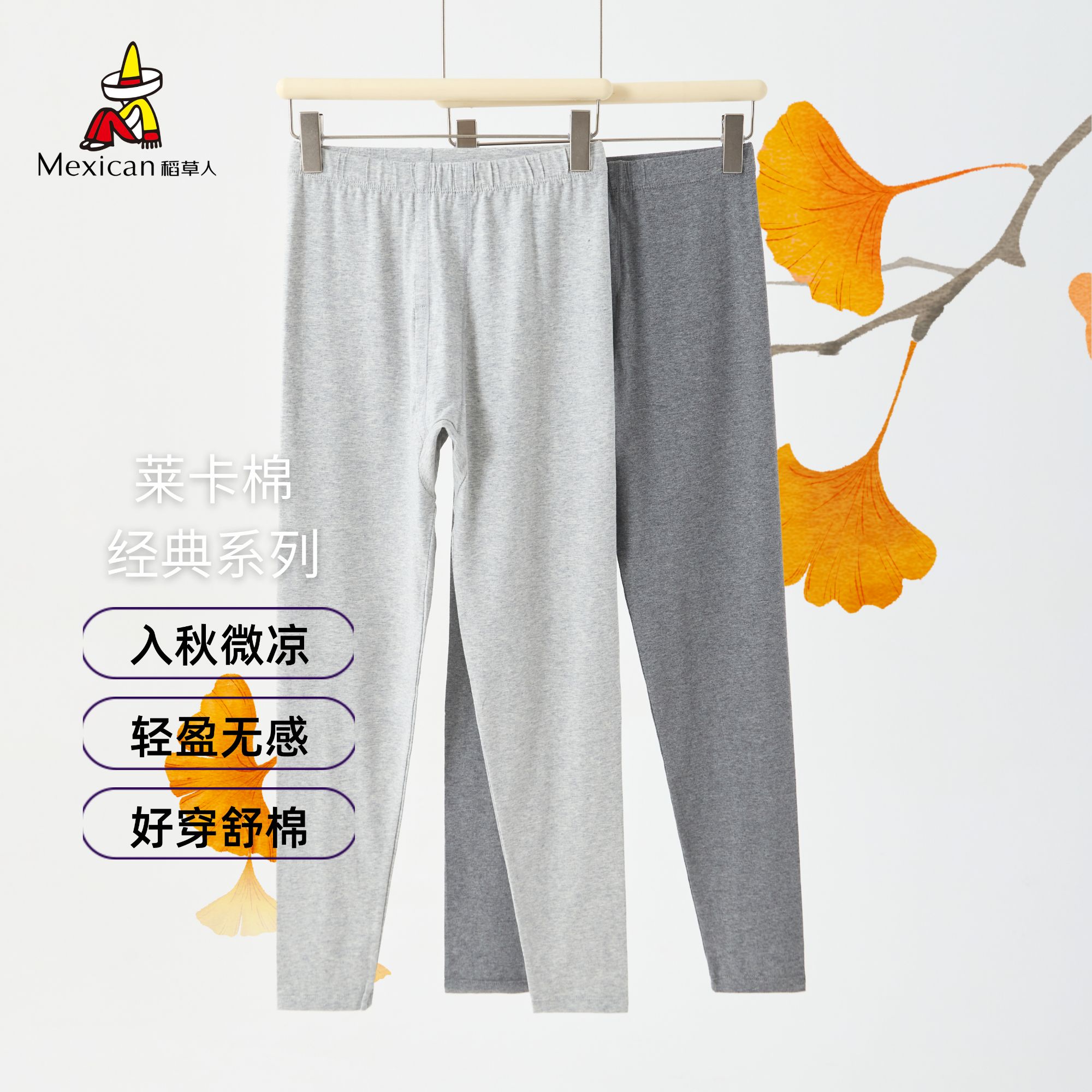稻草人秋冬打底内衣莱卡棉秋裤-19