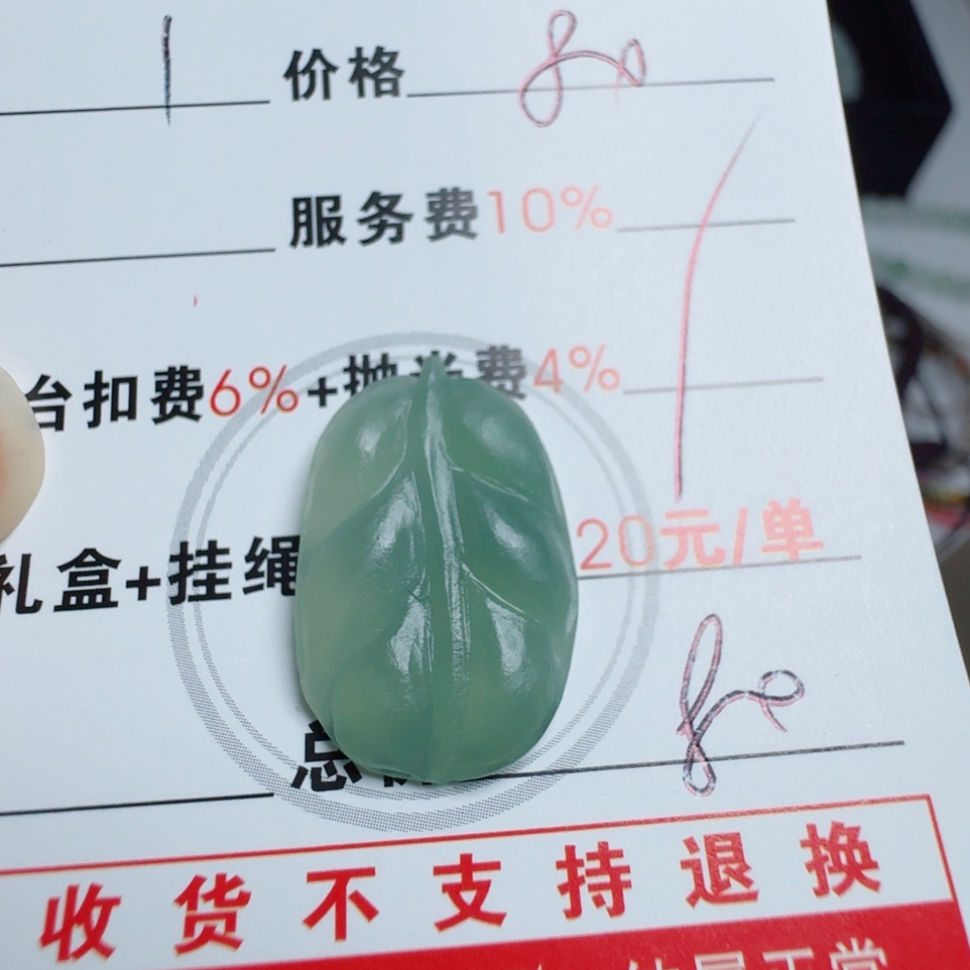 堂***姐定制翡翠未镶嵌挂件