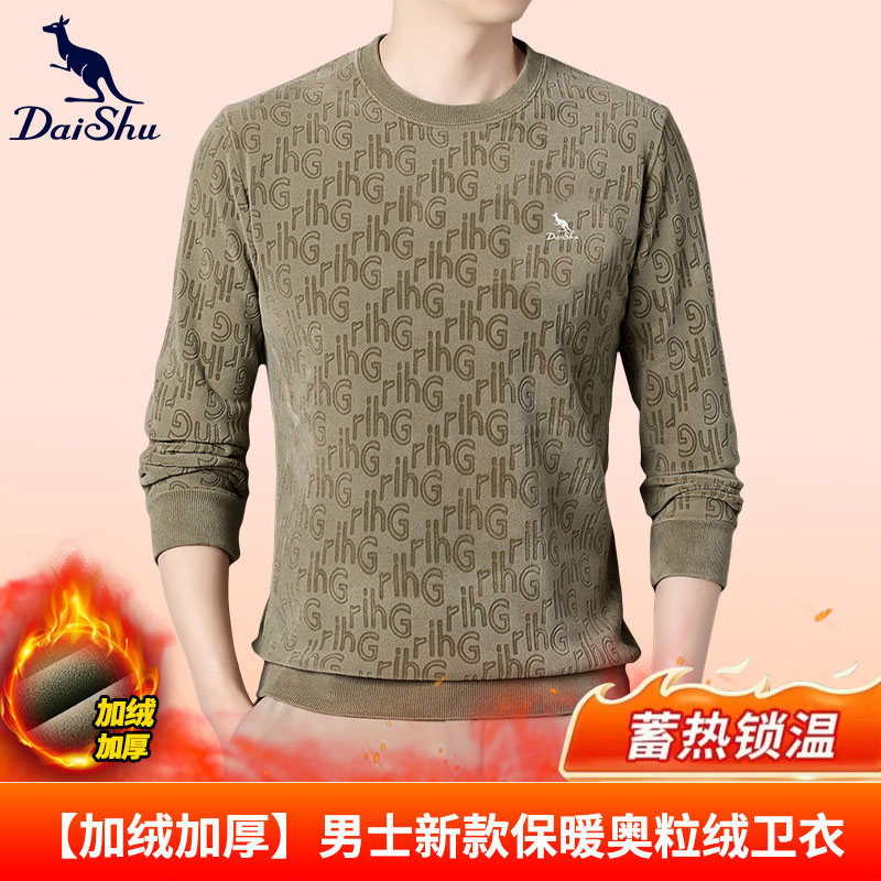 【一体绒加厚】冬季新款男士加绒加厚保暖卫衣休闲锁温奥粒绒上衣