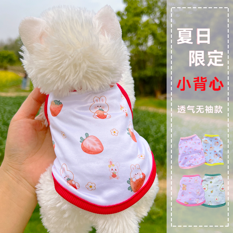 比熊狗衣服夏天薄款狗狗凉凉衣宠物英短猫咪防掉毛背心透气牛奶丝