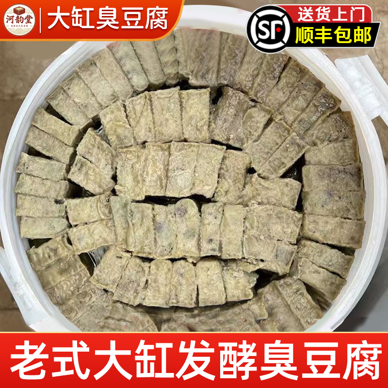 【少盐臭豆腐】正宗临西老式纯手工豆腐乳大缸发酵