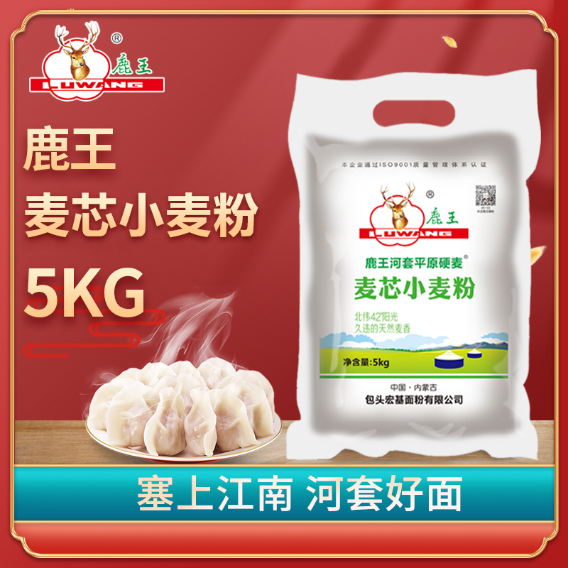麦芯小麦粉 鹿王 麦芯粉5kg