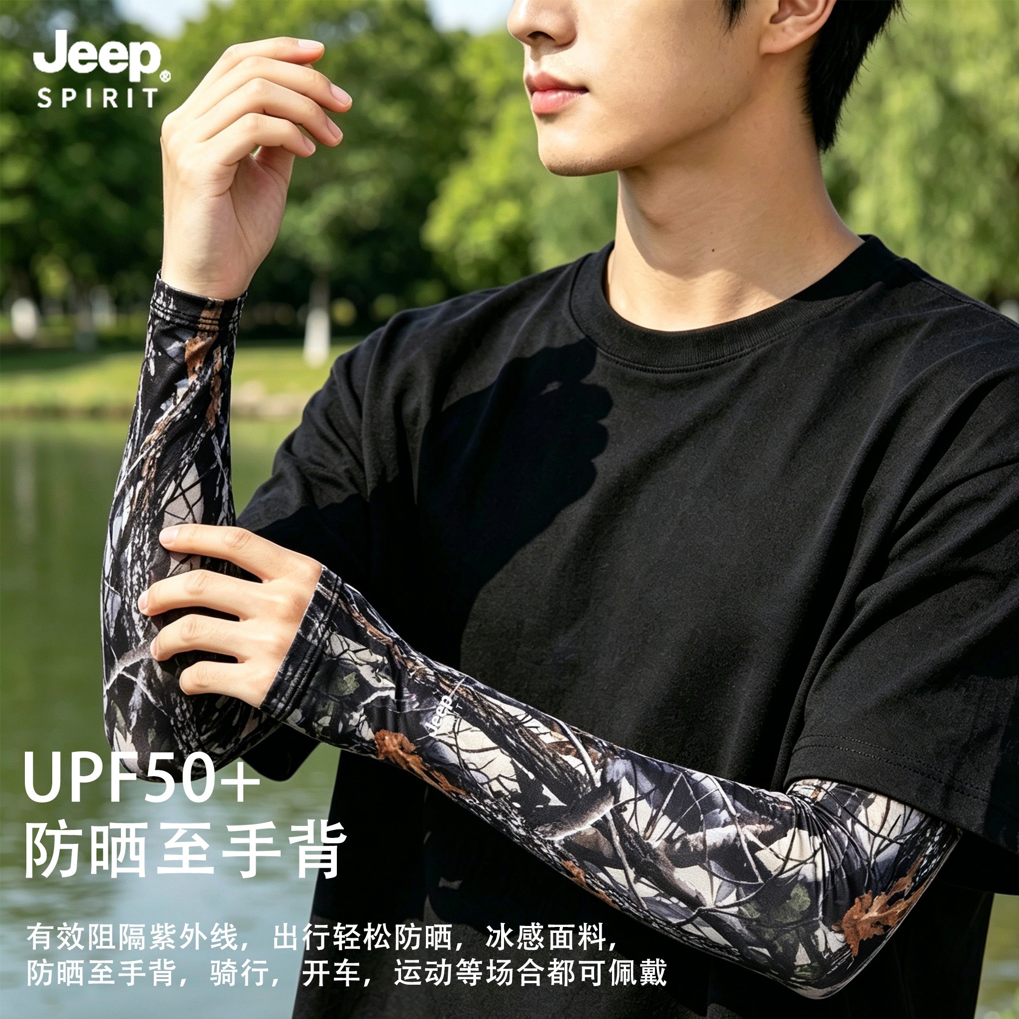 JEEP冰丝袖套夏季男士手臂护袖骑行手套户外薄款防紫外线护臂套袖