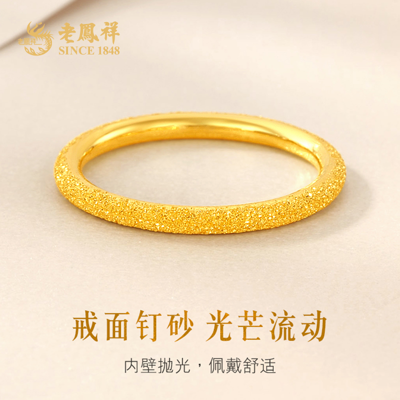 老鳯祥简约百搭款足金磨砂星河戒指闪耀有质感送女友老婆*商城