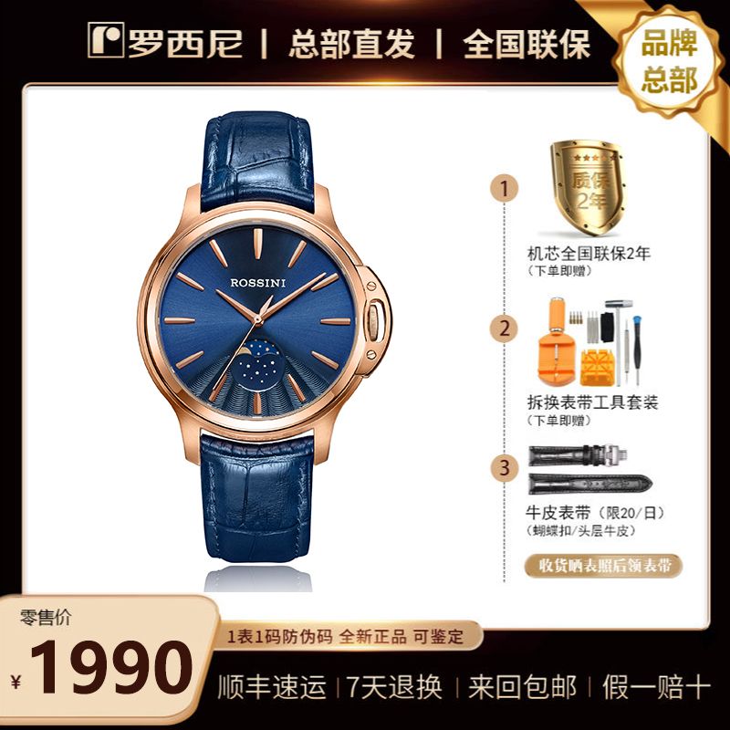 日月星辰手表 石英男表 超薄 5743 罗西尼【正品】