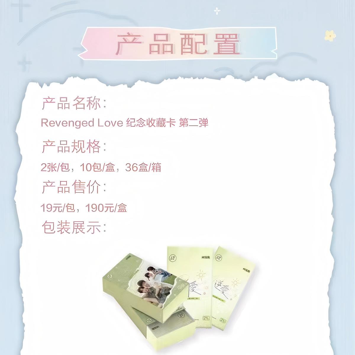 【直邮】二弹正版《逆爱 Revenged Love》官方影视剧收藏卡盲盒