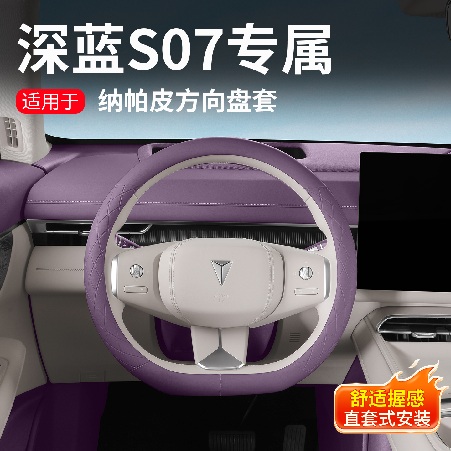 适用深蓝S07/L07/SL03/G318方向盘套改装配件装饰四季通用把套