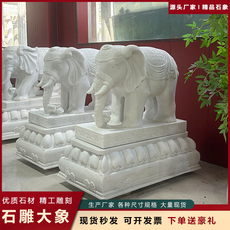 石雕大象一对汉白玉天然石材看门家用大门别墅庭院装饰招财大摆件