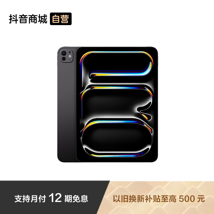 【12期免息】Apple iPad Pro 11英寸 M4 芯片 WLAN版 2024款