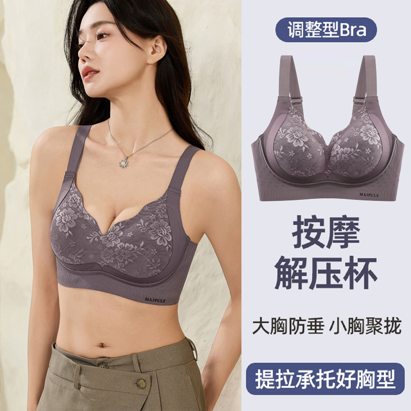 [提拉日记]秋冬新款塑形提拉聚拢按摩固定杯调整防下垂收副乳内衣