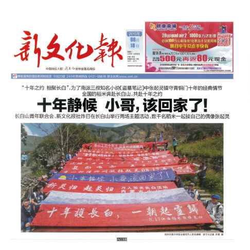 2015 长白山报纸 一张 4面 彩色印刷