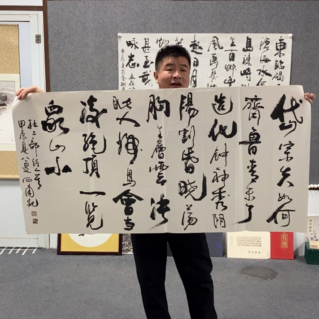 书法范老师望岳作品