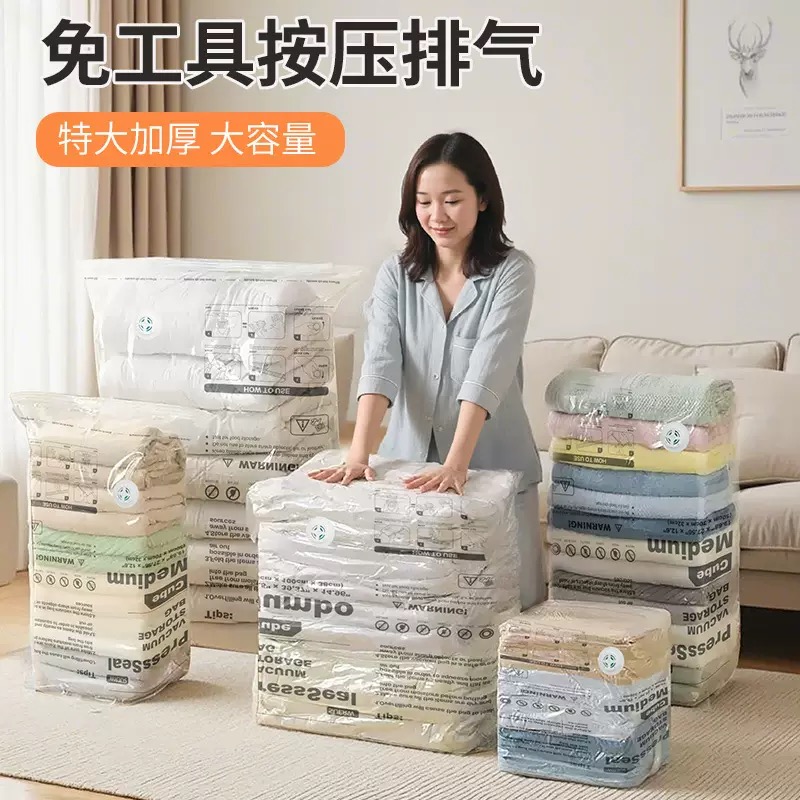 【外贸原单】加厚立体真空压缩袋免抽气打包袋抽真空收纳袋被子专用