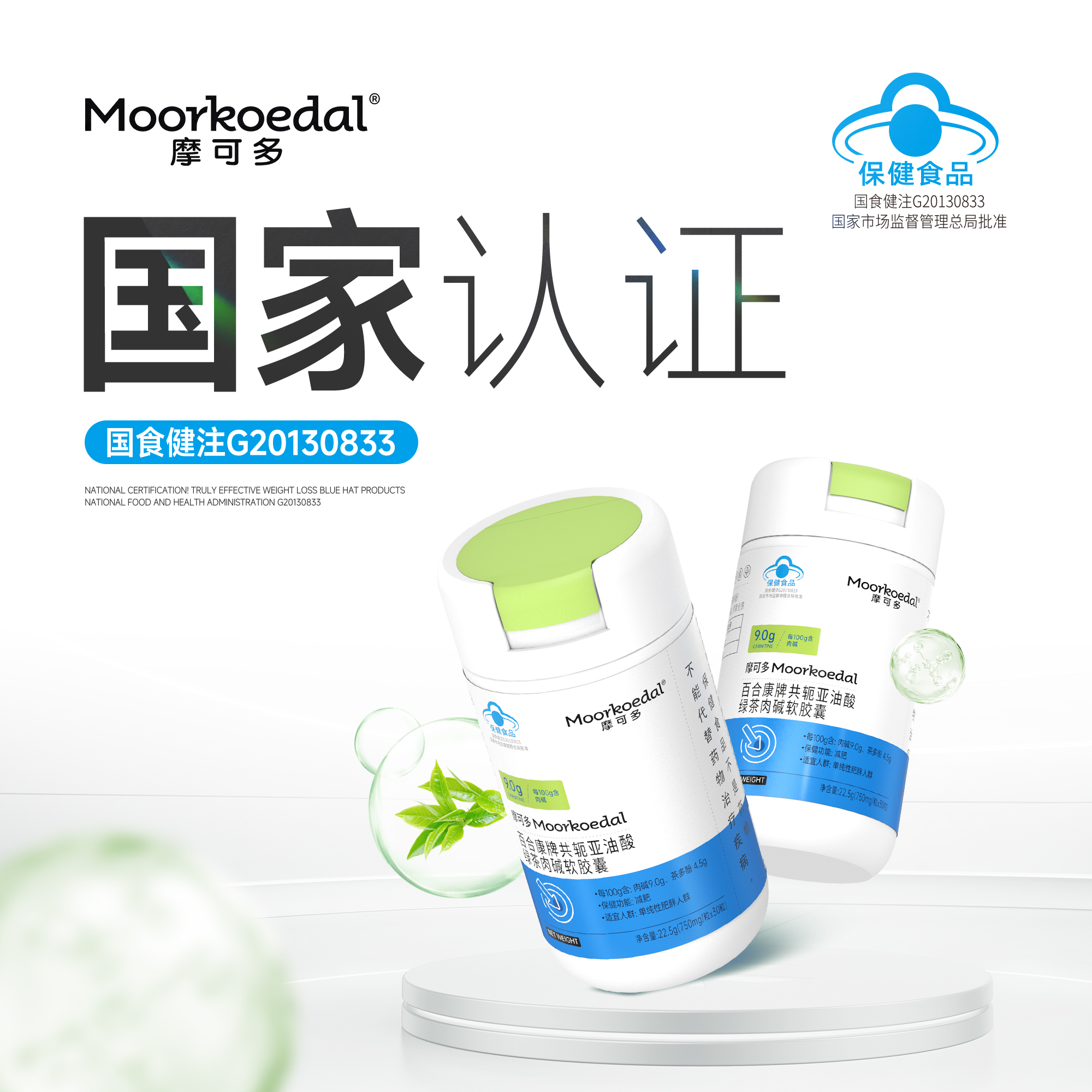 【S3减肥】摩可多百合康牌共轭亚油酸绿茶肉碱软胶囊30粒/瓶