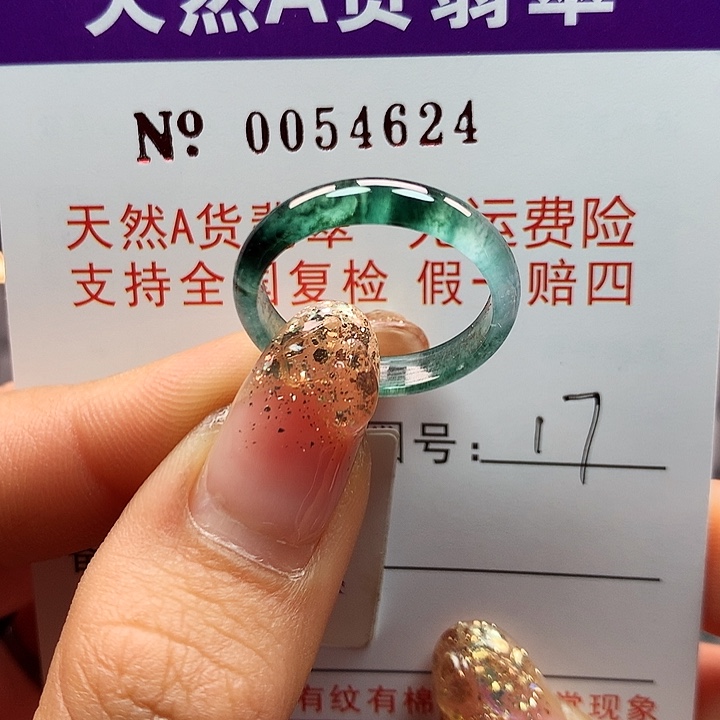 翡翠戒指未镶嵌ka pai