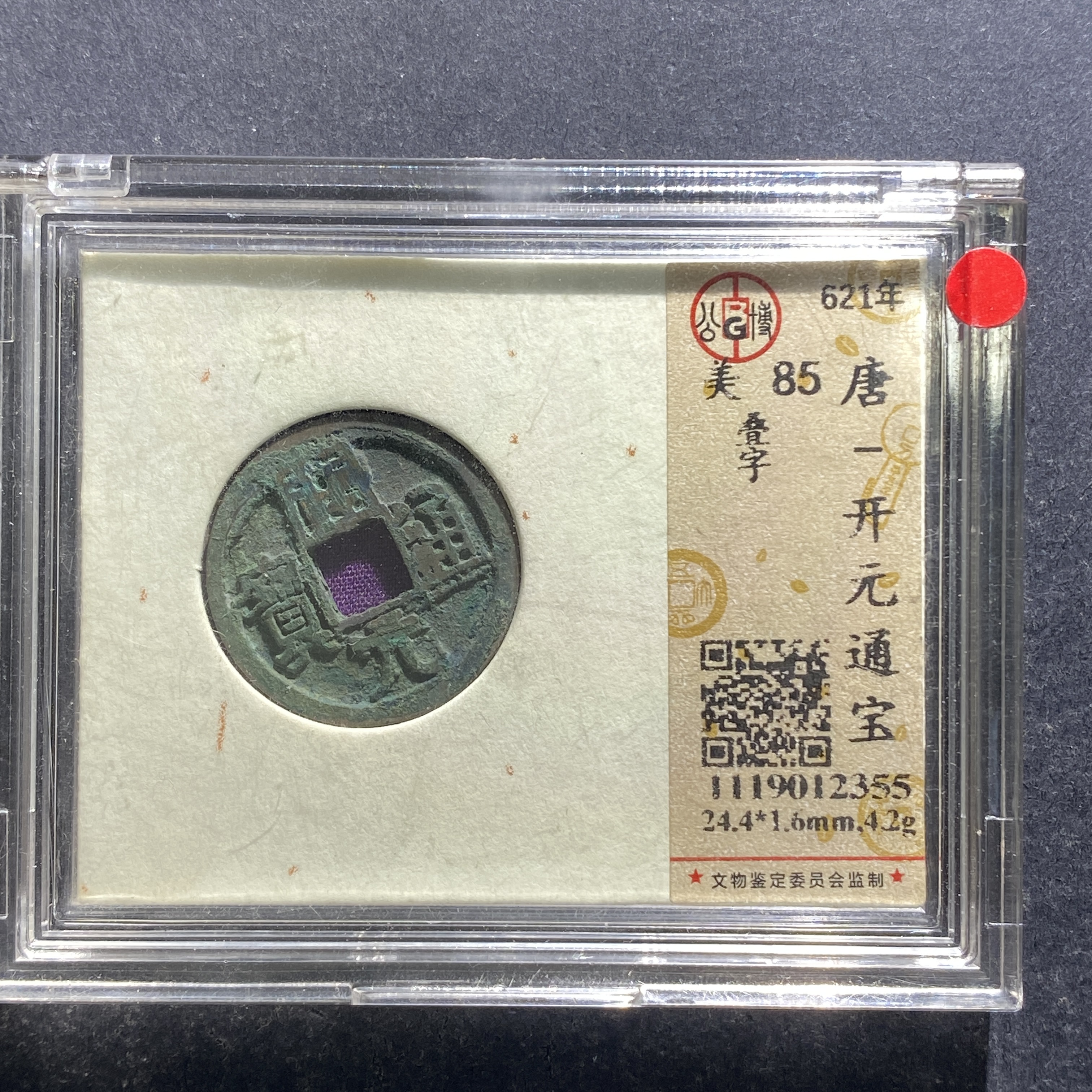 x708-66开元通宝2355--