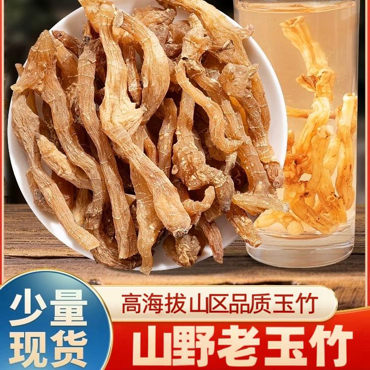 高山玉竹山货无硫可煮水炖汤泡茶的滋补养生食材