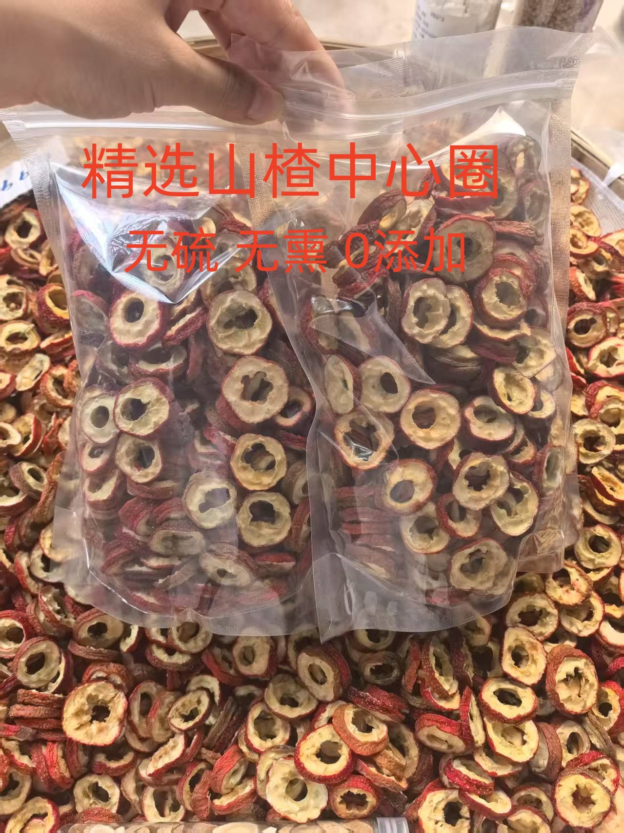 好物甄选【山东.山楂干】出口级山楂中心圈，无熏硫无添加自然好味道