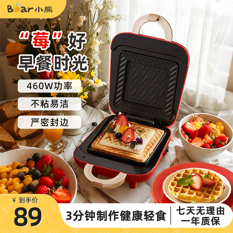 小熊三明治机草莓早餐机家用多功能电饼铛早餐烤土司面包机网红款