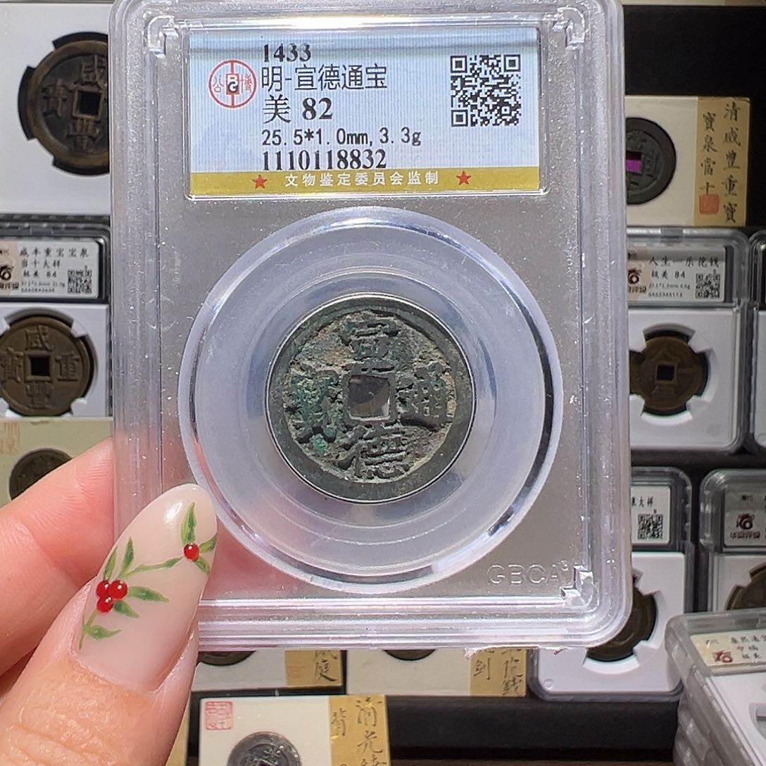 铜宣德8832。。。。。。。。。0#